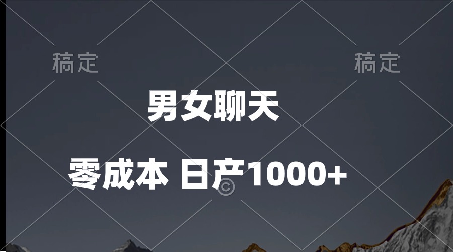 （10213期）男女聊天视频，QQ分成等多种变现方式，日入1000+-星辰网创