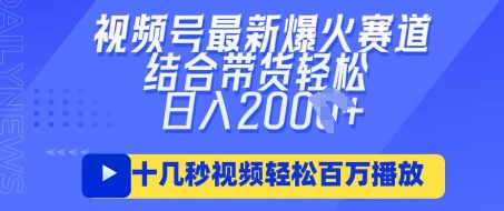 视频号最新爆火ai民国美女视频，轻松百万播放，结合带货日入数张-星辰网创