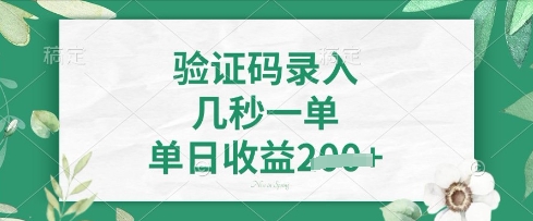 看图识字，5秒一单，单日收益轻松4张【揭秘】-星辰网创