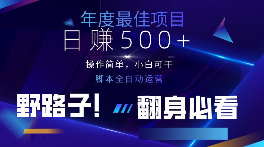 (14335期)云机全自动答题日赚500+,轻松实现睡后收益,操作简单,2025最新野路子...-星辰网创