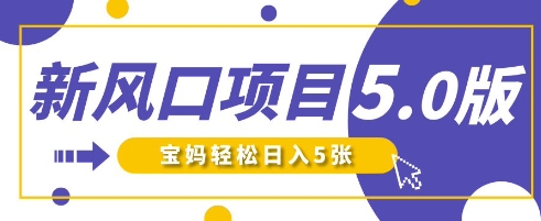 新风口项目5.0版！即梦AI做爆款萌娃说话视频，单日涨粉2W+，新手宝妈轻松日入5张-星辰网创